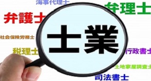 士業H様