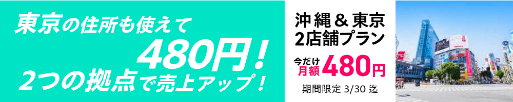 東京セット限定プラン